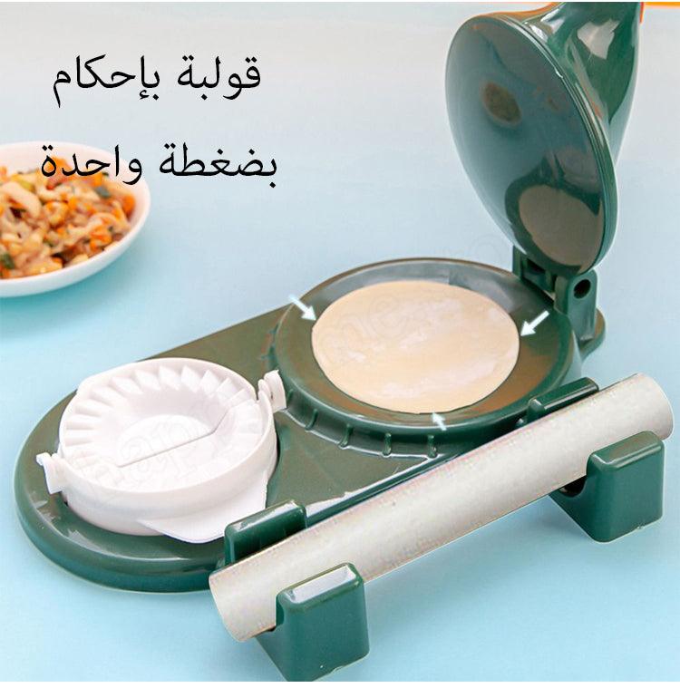 Homeilya™2 in 1 Multifunctional Samosa & Dumpling Maker